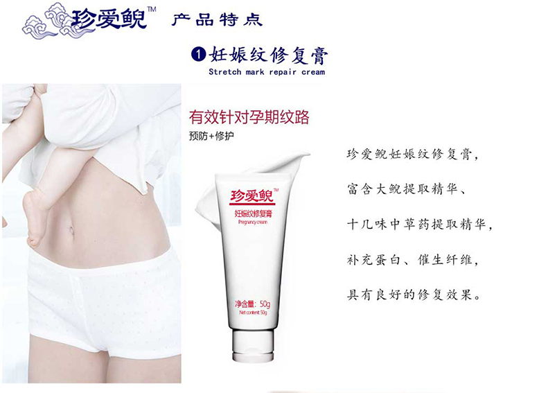 走魚(yú)妊娠紋修復套裝1_06.jpg