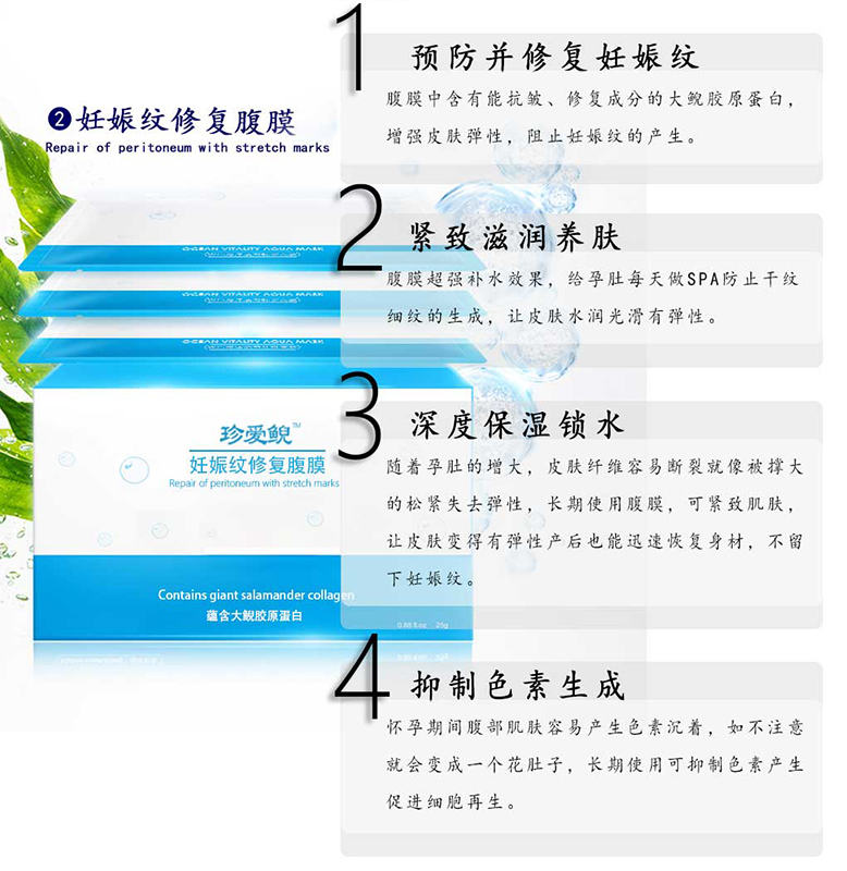 走魚(yú)妊娠紋修復套裝2_03.jpg